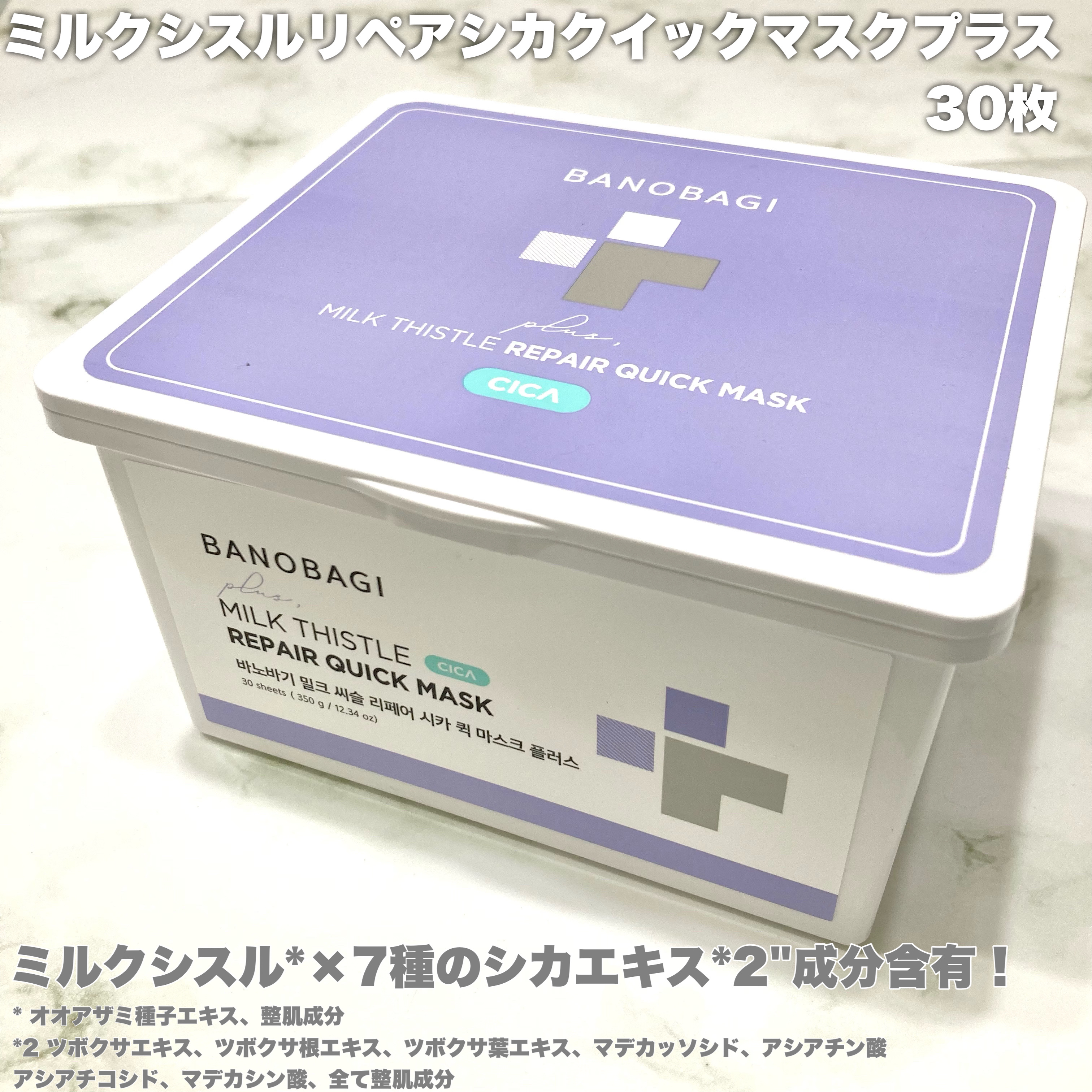 ミルクシスルリペアシカフォームクレンザー プラス/BANOBAGI/洗顔フォームを使ったクチコミ（2枚目）
