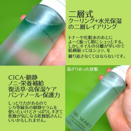 グリーンカーミングセラムミスト/Free Moment /ミスト状化粧水を使ったクチコミ(2枚目)