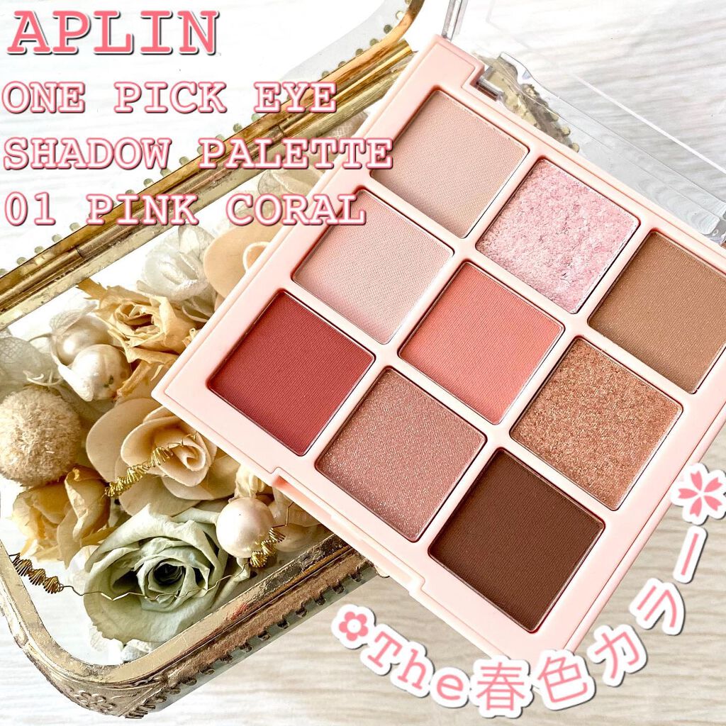 ワンピックアイシャドウパレット 01 ピンクコーラル/APLIN/アイシャドウパレットを使ったクチコミ（1枚目）