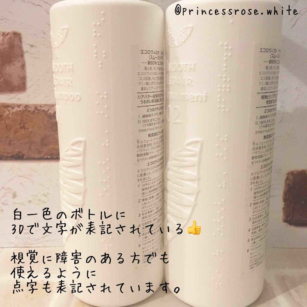 シャンプー／ヘアトリートメント/ECOLOVISTA（エコロヴィスタ）/市販シャンプーを使ったクチコミ（3枚目）