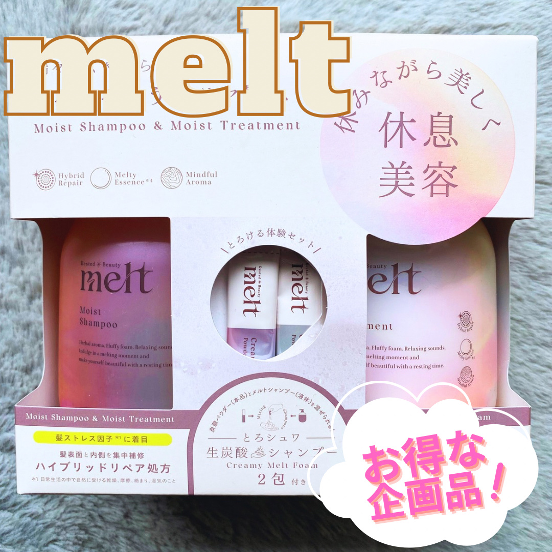 メルト モイストシャンプー／トリートメント/melt/市販シャンプーを使ったクチコミ（1枚目）