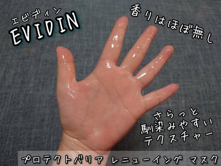 PROTECT BARRIER RENEWING MASK/EVIDIN/シートマスク・パックを使ったクチコミ(4枚目)