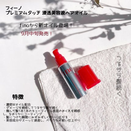 フィーノ プレミアムタッチ 濃厚美容液ヘアオイル/フィーノ/ヘアオイルを使ったクチコミ(2枚目)