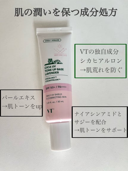 CICA UVトーンアップベース/VT/化粧下地を使ったクチコミ(5枚目)