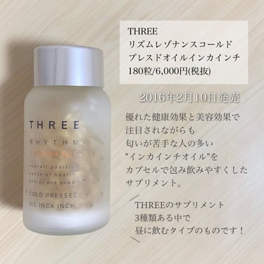 リズムレゾナンス コールドプレスド オイル インカインチ/THREE/食品を使ったクチコミ（2枚目）