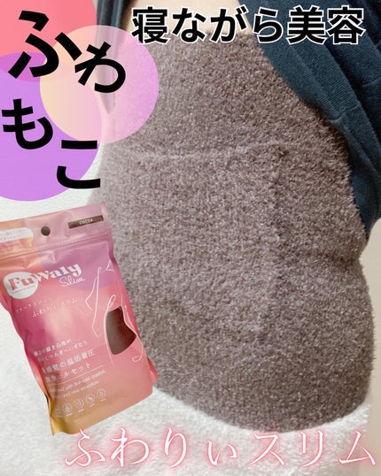 FuWaly Slim 腹巻コルセットタイプ/グラマラスパッツシリーズ/その他を使ったクチコミ(1枚目)