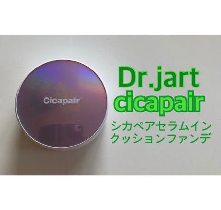ドクタージャルト シカペアセラムインクッションファンデーション/Dr.Jart+/クッションファンデーションを使ったクチコミ(1枚目)