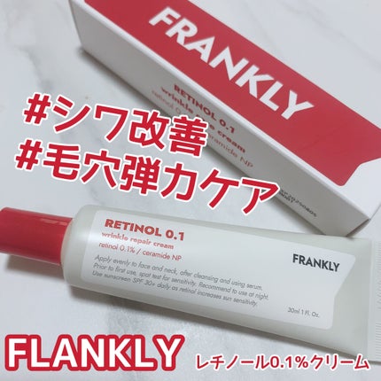 レチノール0.1%クリーム/Frankly/フェイスクリームを使ったクチコミ(1枚目)
