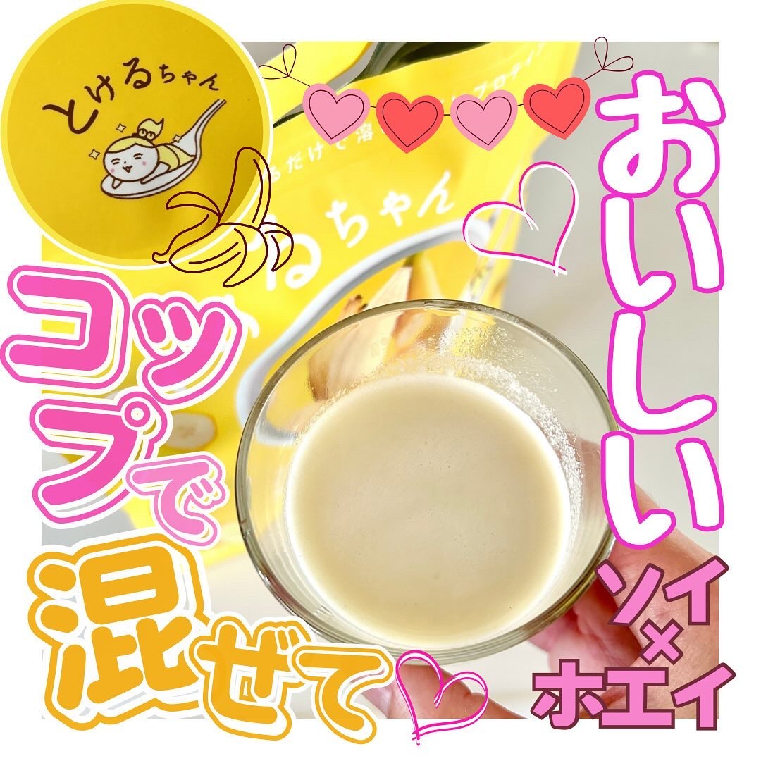 とけるちゃん PROTEIN POWER /OriginTree/ソイプロテインを使ったクチコミ（1枚目）