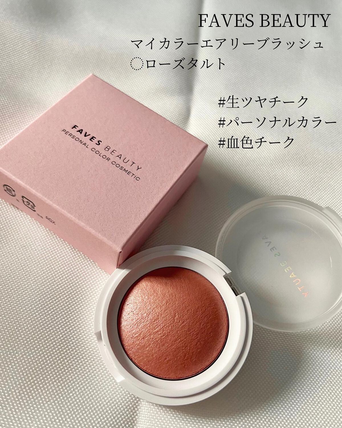 マイカラー エアリーブラッシュ/FAVES BEAUTY/ジェル・クリームチークを使ったクチコミ（1枚目）