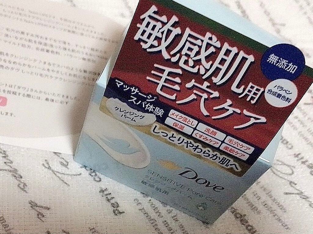 しっとり毛穴ケアクレンジングバーム/ダヴ/クレンジングバームを使ったクチコミ(1枚目)