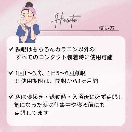 ソフトサンティアひとみストレッチ(医薬品)/参天製薬/その他を使ったクチコミ(4枚目)