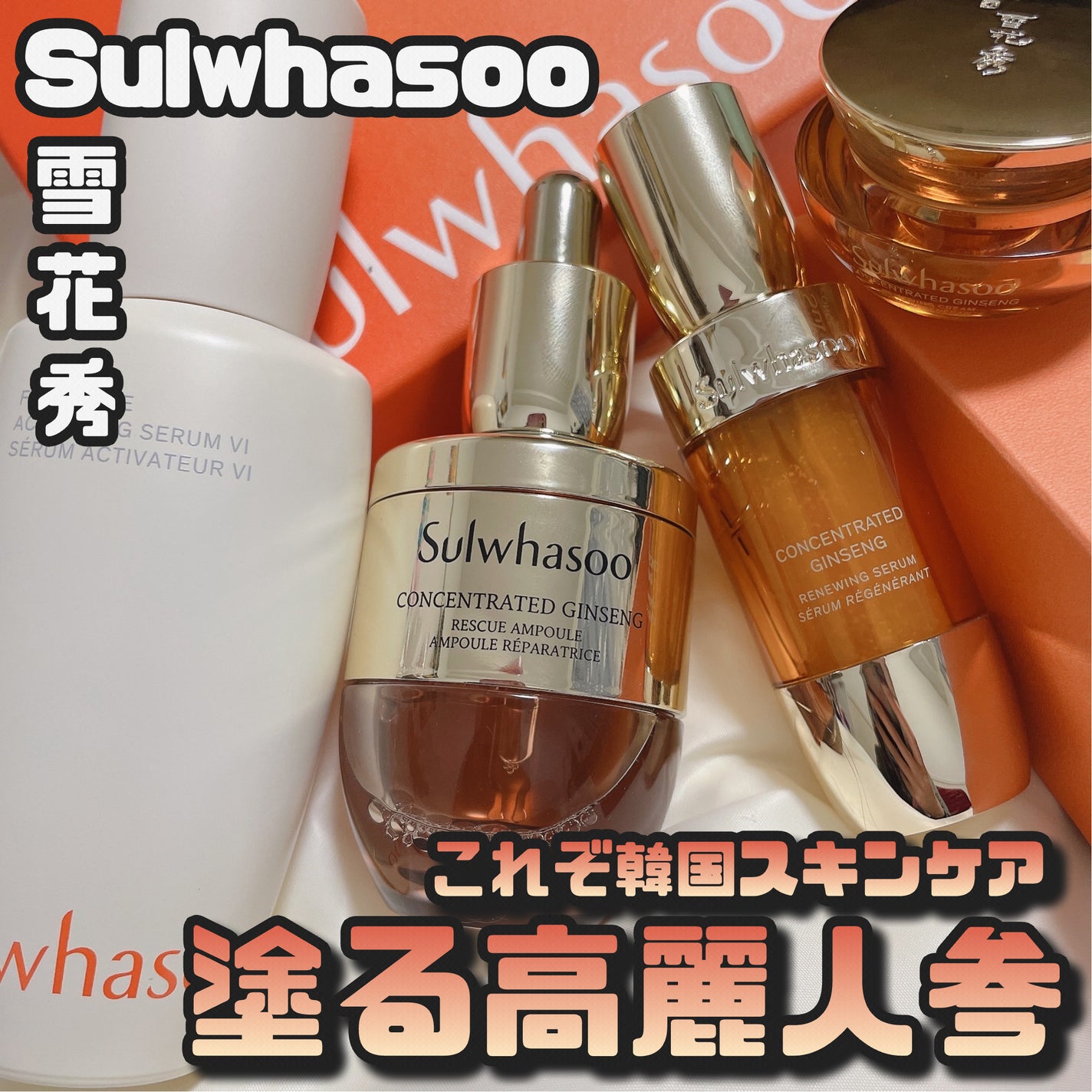 潤燥(ユンジョ) エッセンス/Sulwhasoo/美容液を使ったクチコミ(1枚目)