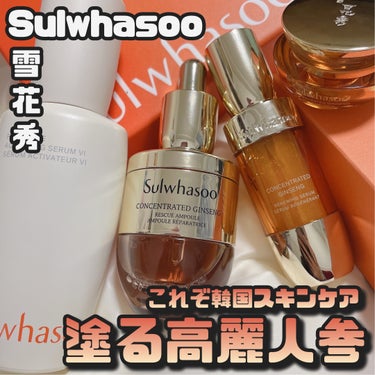 潤燥エッセンス EX/Sulwhasoo/美容液を使ったクチコミ（1枚目）