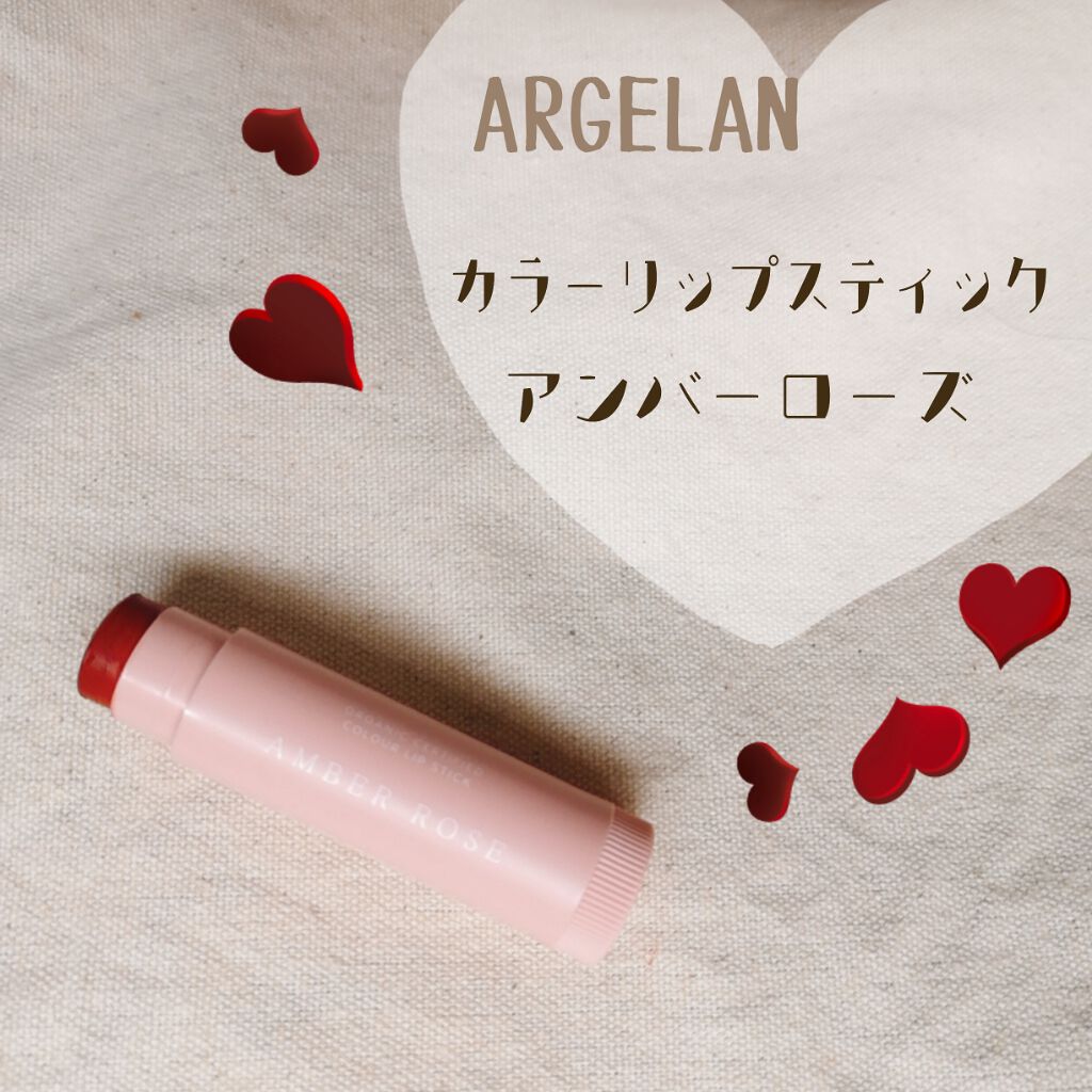 カラーリップスティック/アルジェラン/リップクリームを使ったクチコミ(1枚目)