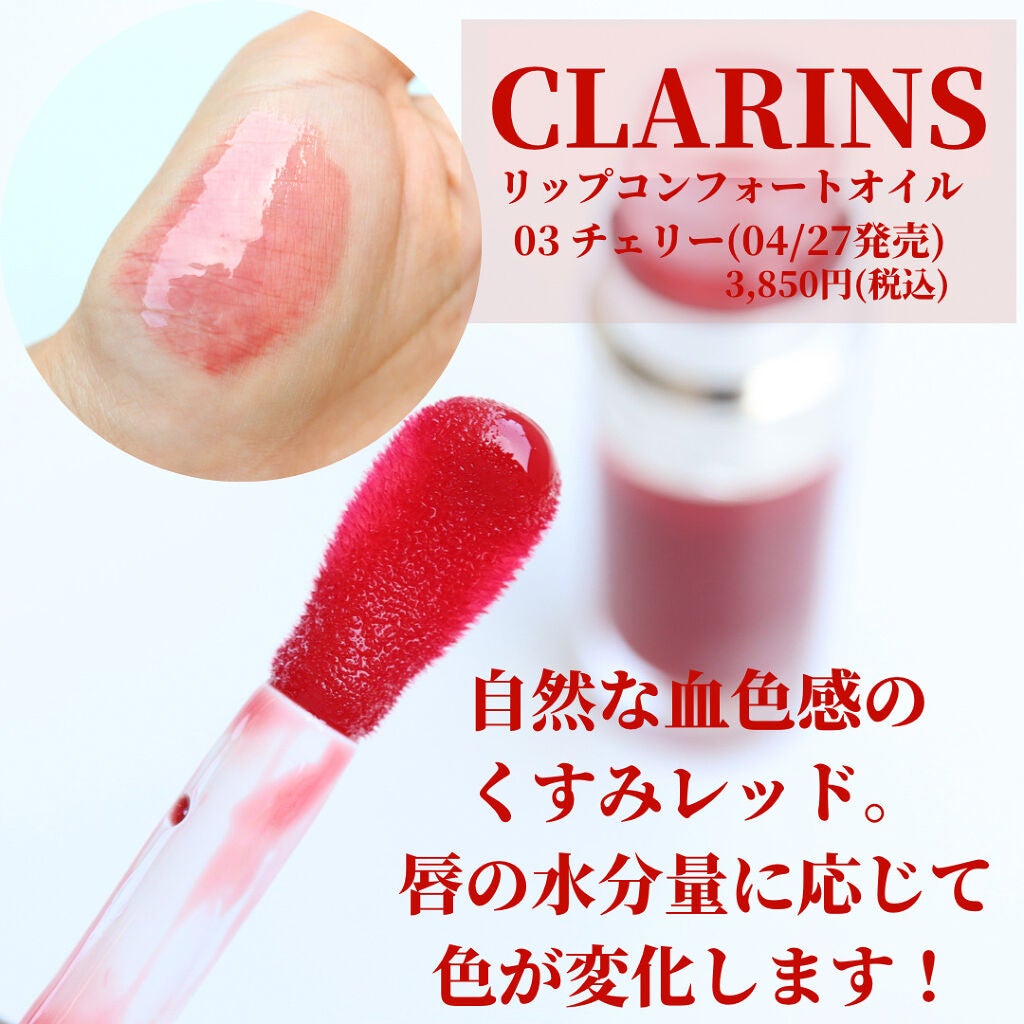 リップコンフォートオイル/CLARINS/リップグロスを使ったクチコミ(3枚目)