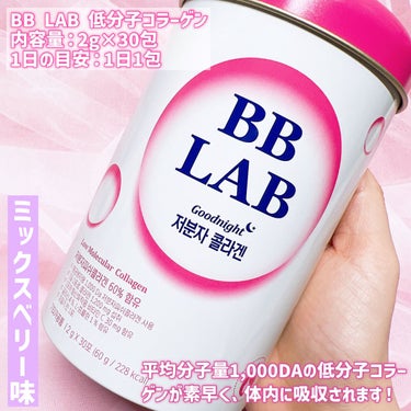 低分子コラーゲン/BB LAB/美容サプリメントを使ったクチコミ（2枚目）