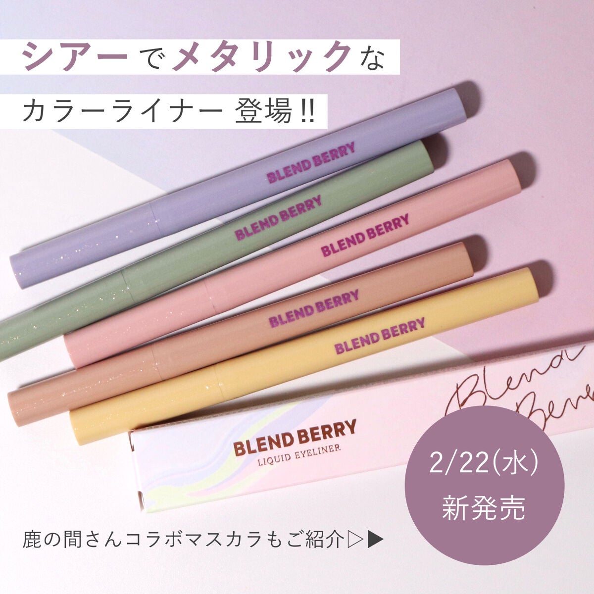 プレイフル リキッドアイライナー/BLEND BERRY/リキッドアイライナーを使ったクチコミ(1枚目)
