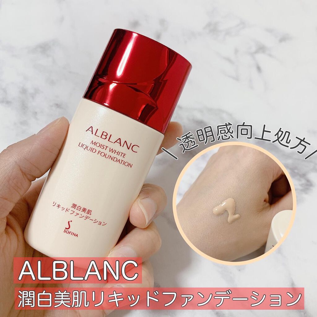ALBLANC 潤白美肌リキッドファンデーションのクチコミ「アルブランのアンバサダーをさせていただいてます。
今回はこの夏おすすめのマスクで崩れにくい、潤.....」（1枚目）
