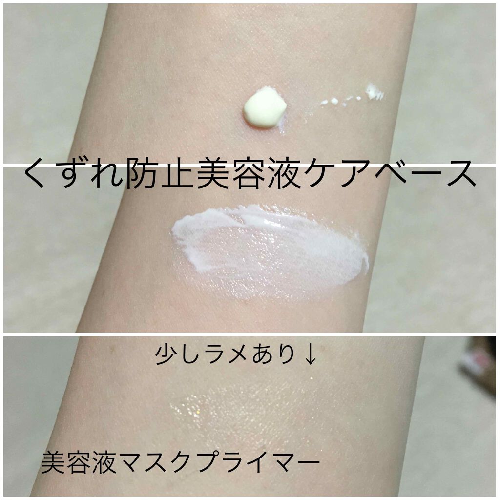 くずれ防止 美容液ケアベース ミルクベージュ SPF30 PA++/Borica/化粧下地を使ったクチコミ（3枚目）