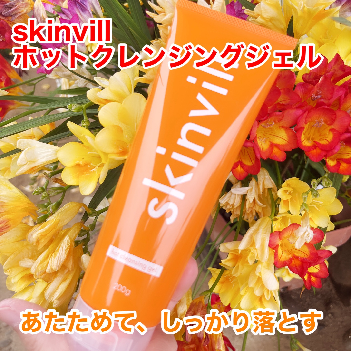ホットクレンジングジェル/skinvill/クレンジングジェルを使ったクチコミ（1枚目）