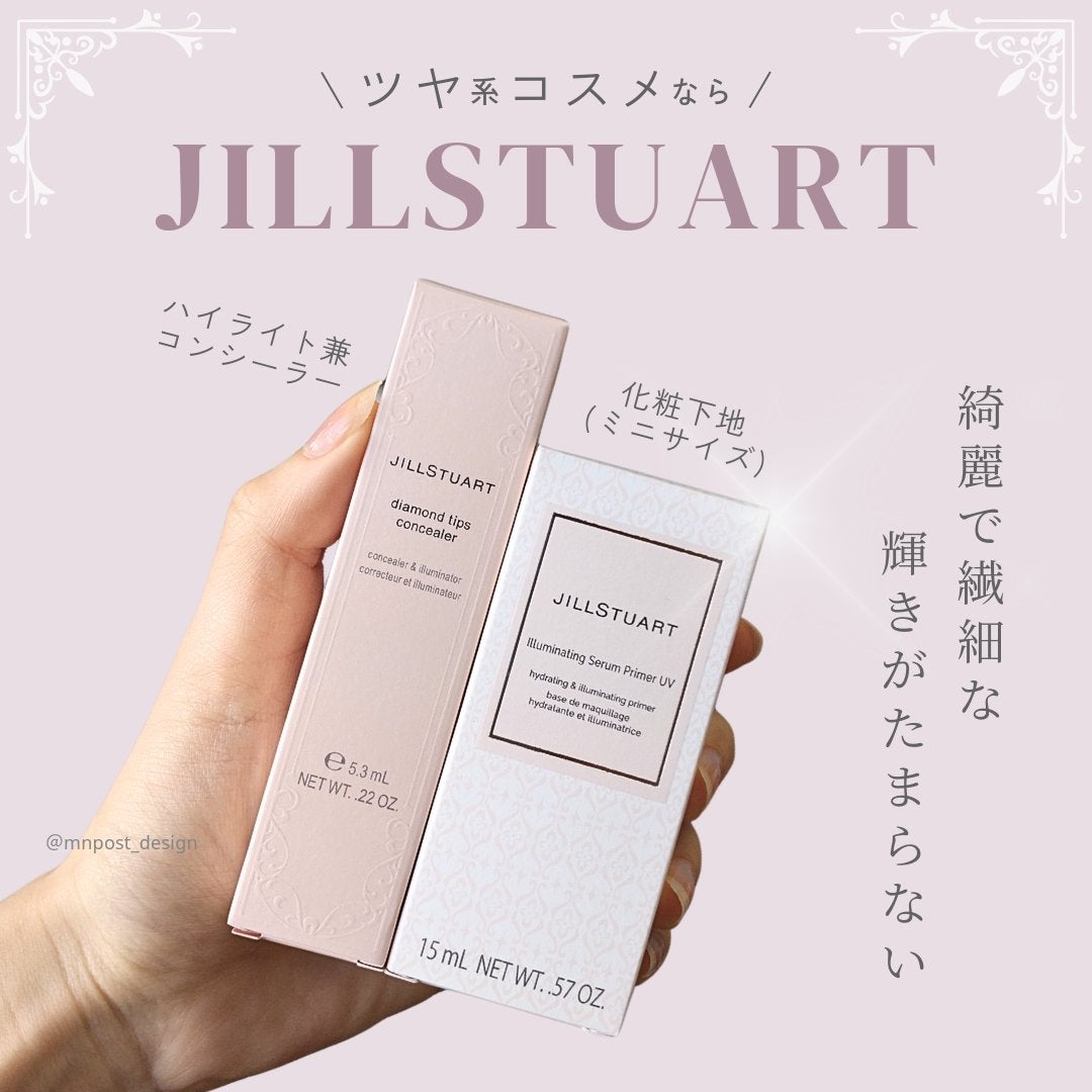 ジルスチュアート イルミネイティング セラムプライマー/JILL STUART/化粧下地を使ったクチコミ(2枚目)
