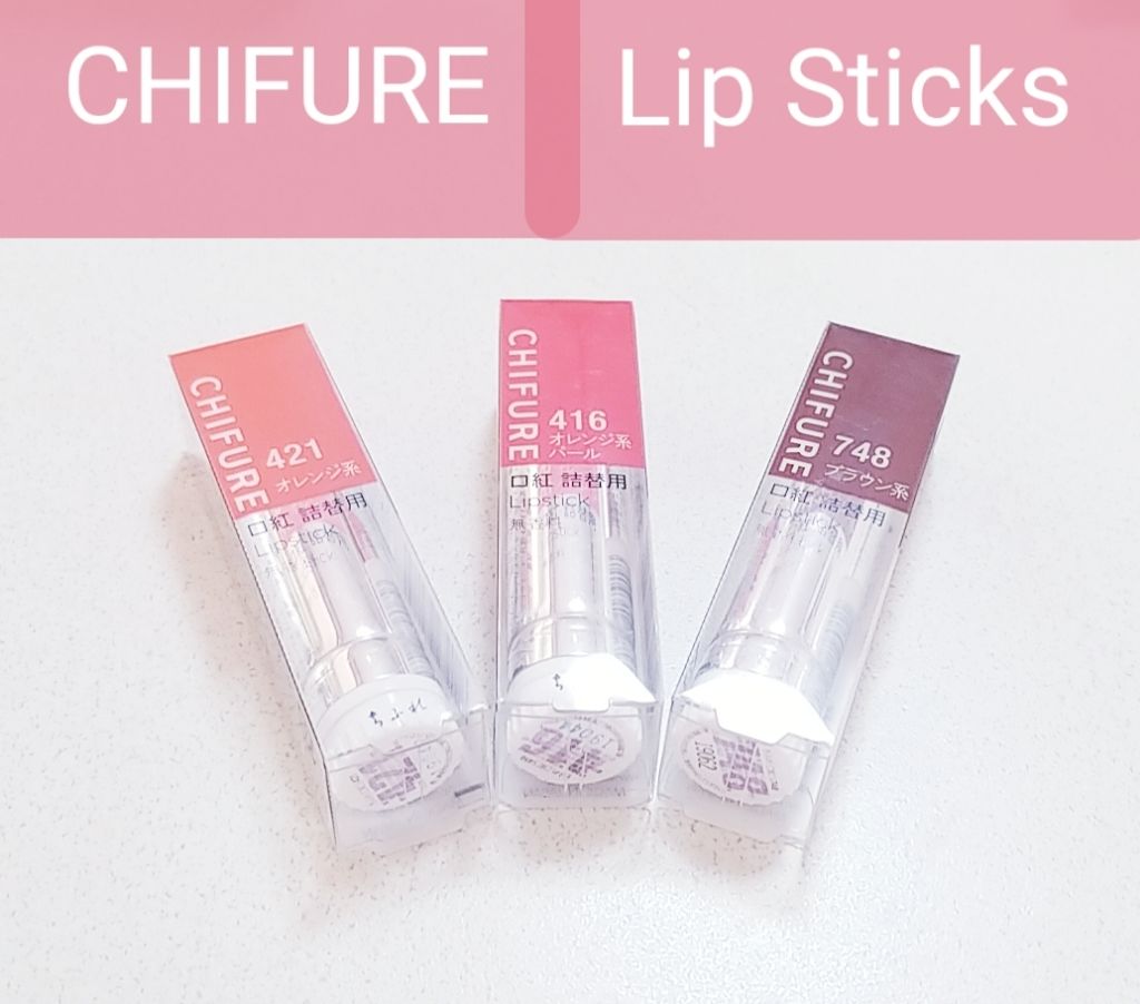 口紅（詰替用）/ちふれ/口紅を使ったクチコミ（1枚目）