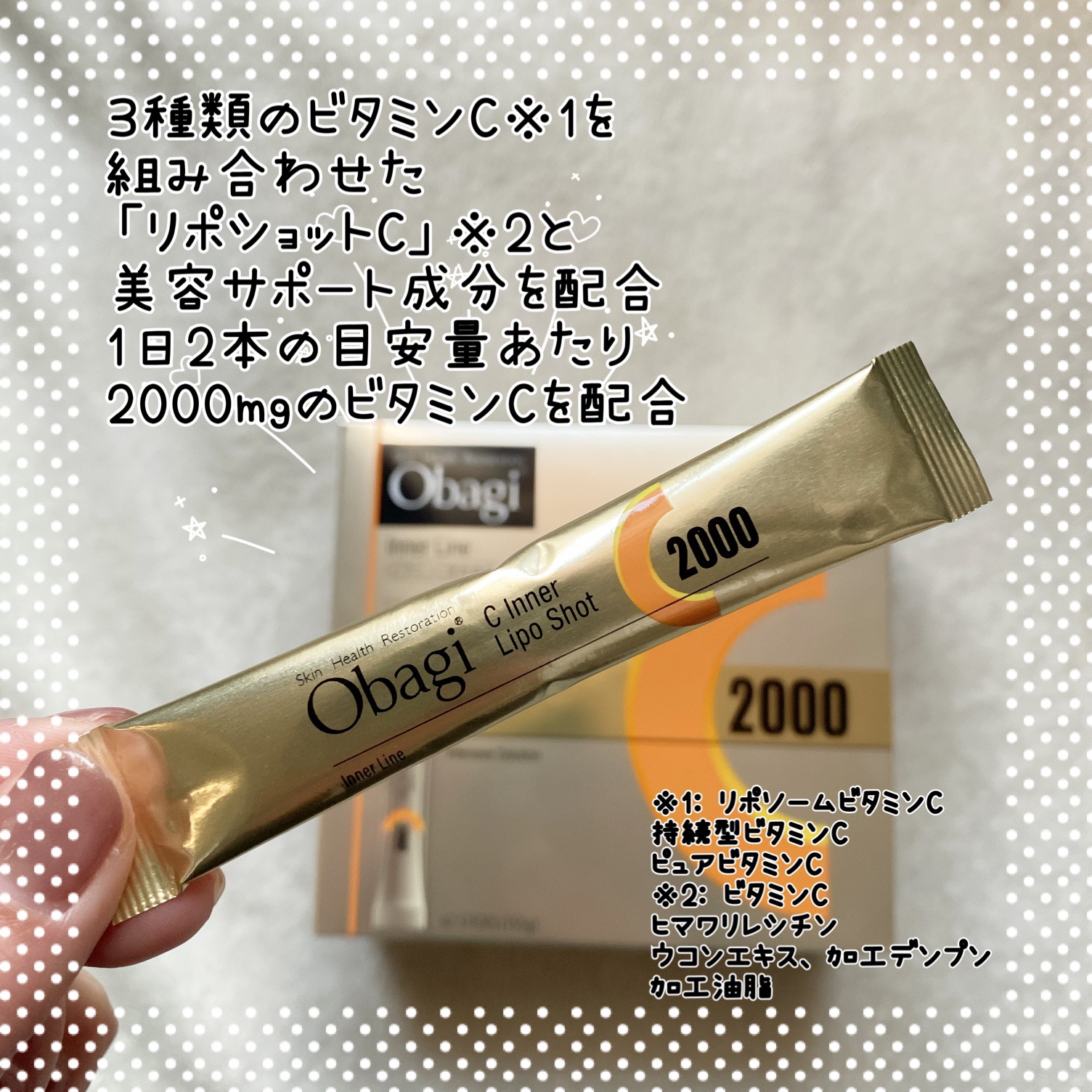 インナーリポショット/オバジ/美容サプリメントを使ったクチコミ（2枚目）