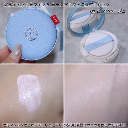 アルティメットフィット トーンアップデニムクッション/OHUI/クッションファンデーションを使ったクチコミ(6枚目)
