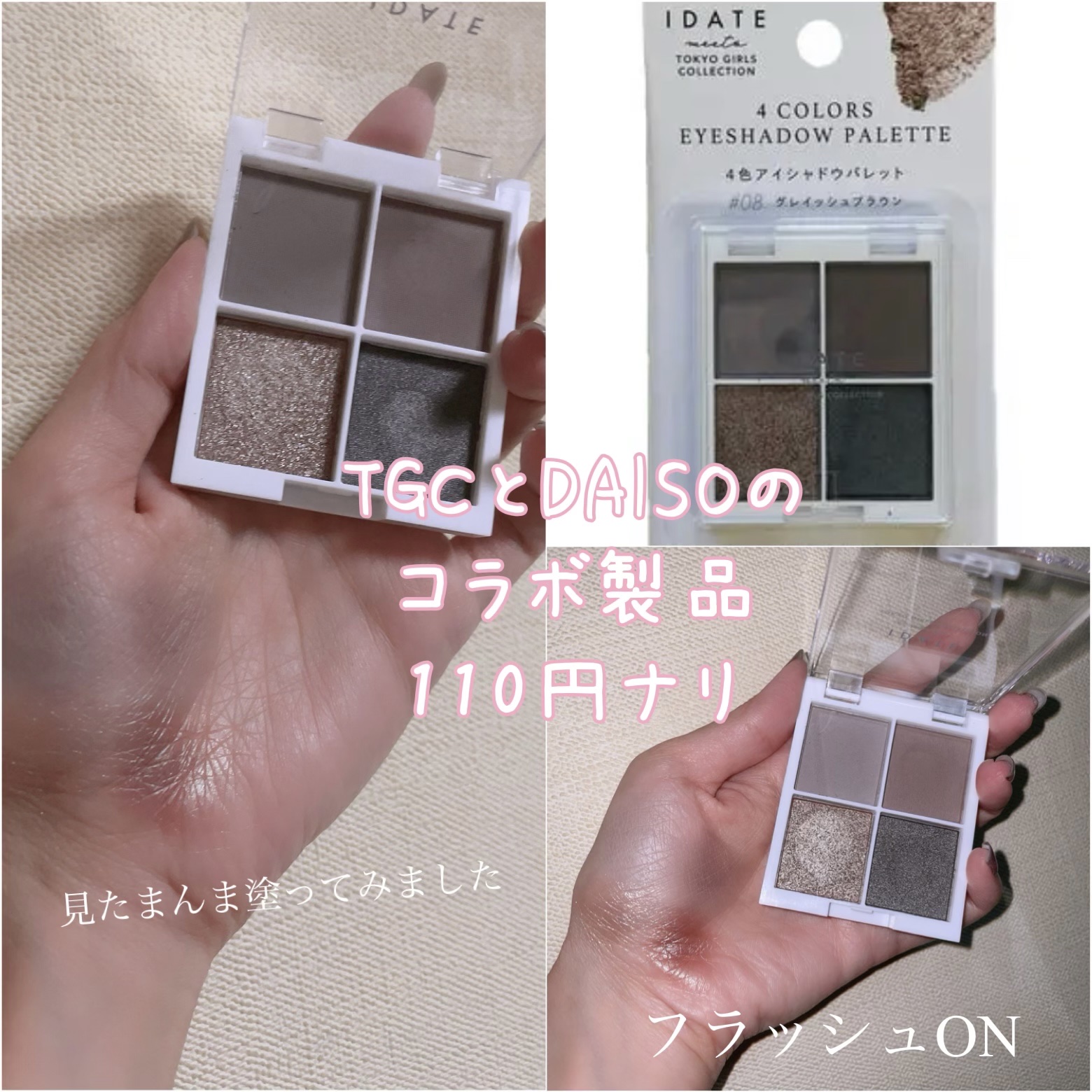 IDATE 4色アイシャドウパレット 08/IDATE/アイシャドウパレットを使ったクチコミ（1枚目）