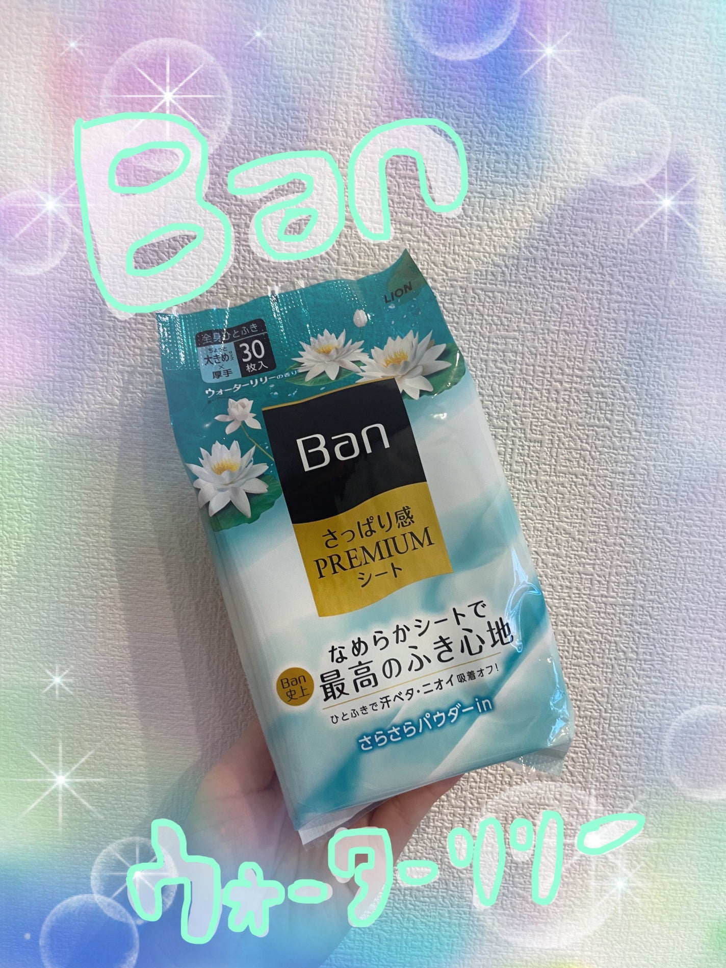 さっぱり感PREMIUMシート パウダーinタイプ /Ban/デオドラント・制汗剤を使ったクチコミ(1枚目)