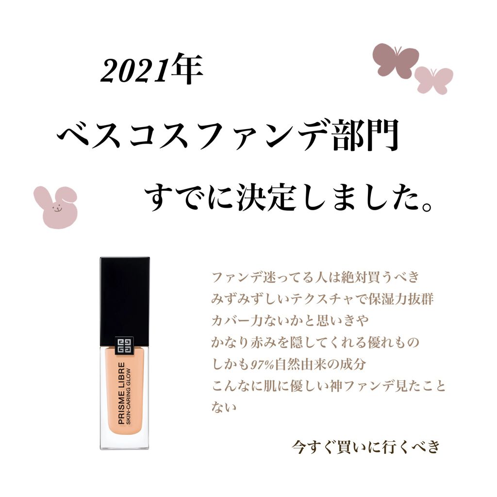 プリズム・リーブル・スキンケアリング・グロウ/GIVENCHY/リキッドファンデーションを使ったクチコミ(1枚目)