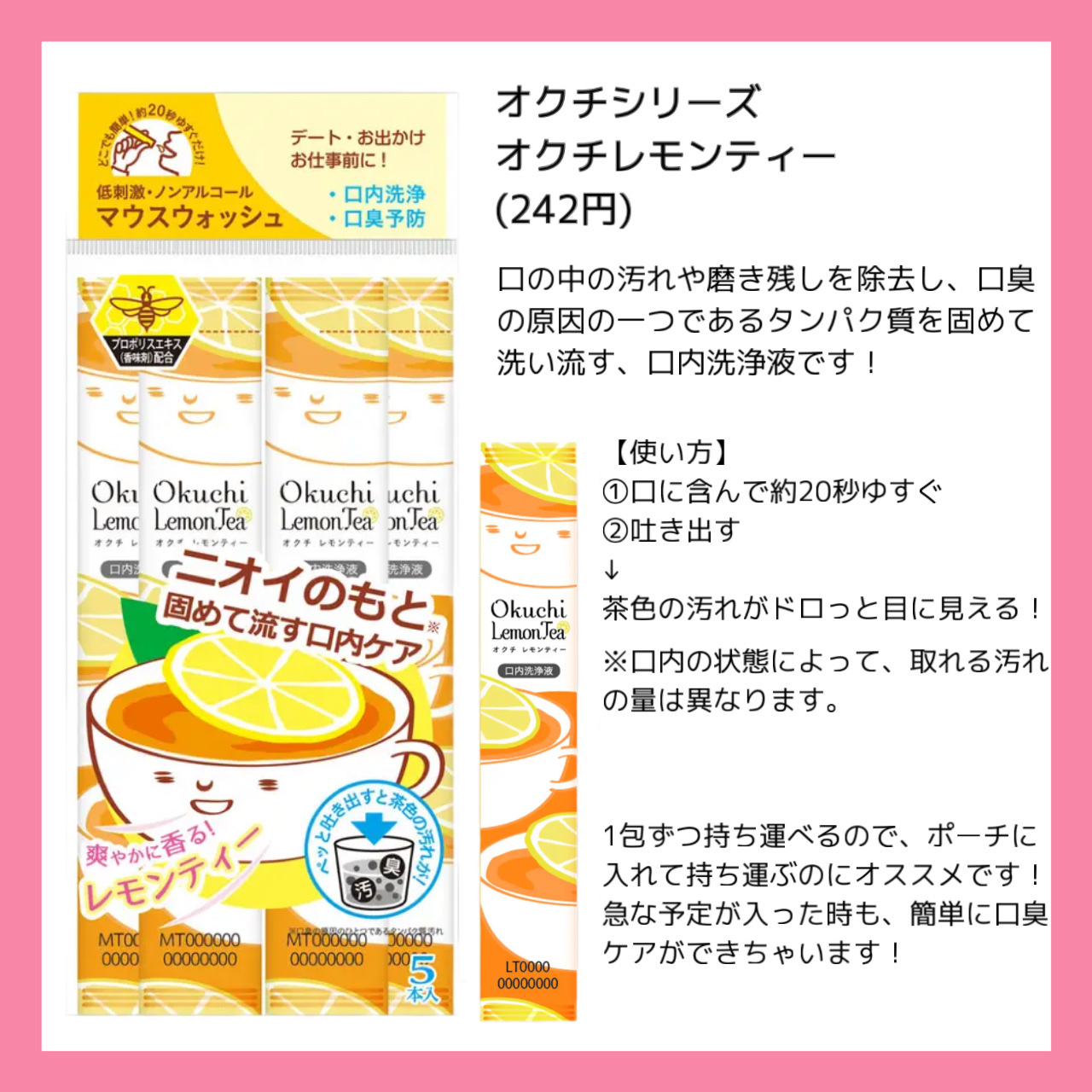 オクチシリーズ オクチレモンティー（マウスウォッシュ）のクチコミ「モテ女子は持ち歩いているらしい?!
【口臭ケア🫖】

オクチシリーズ
オクチレモンティー マウ.....」（2枚目）