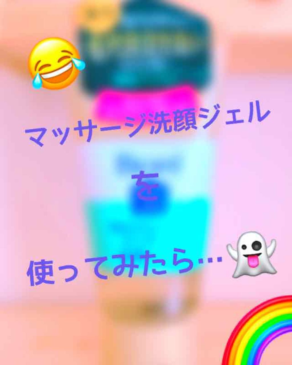 おうちdeエステ 肌をやわららかくする マッサージ洗顔ジェル/ビオレ/その他洗顔料を使ったクチコミ（1枚目）