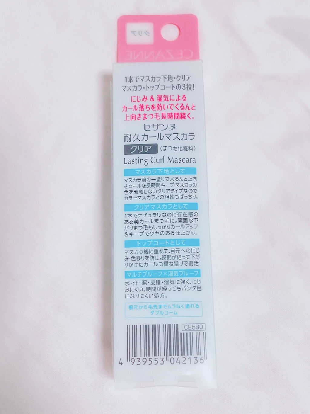 耐久カールマスカラ/CEZANNE/マスカラを使ったクチコミ（2枚目）