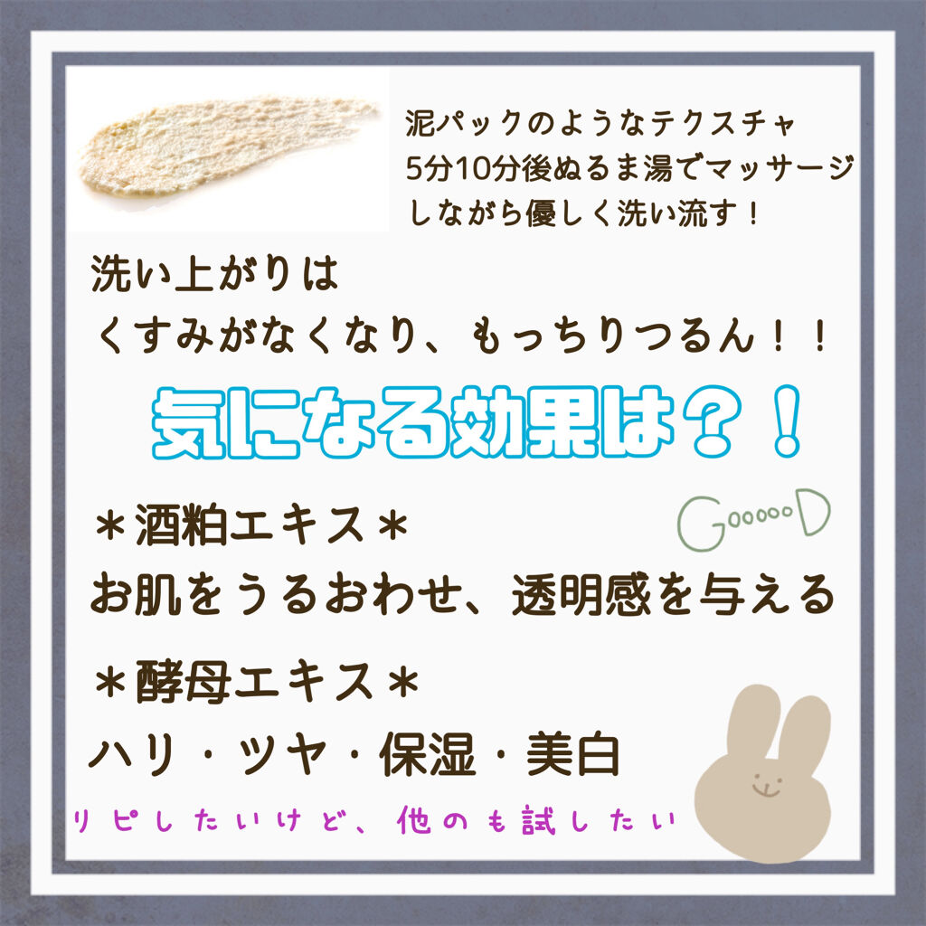 ワフードメイド　酒粕パック/pdc/洗い流すパック・マスクを使ったクチコミ（2枚目）