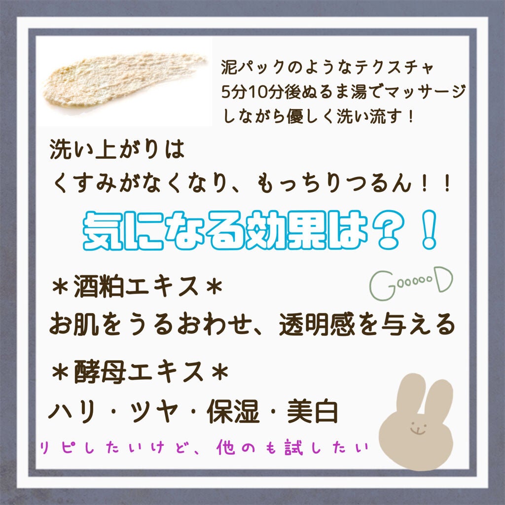 ワフードメイド 酒粕パック/pdc/洗い流すパック・マスクを使ったクチコミ(2枚目)
