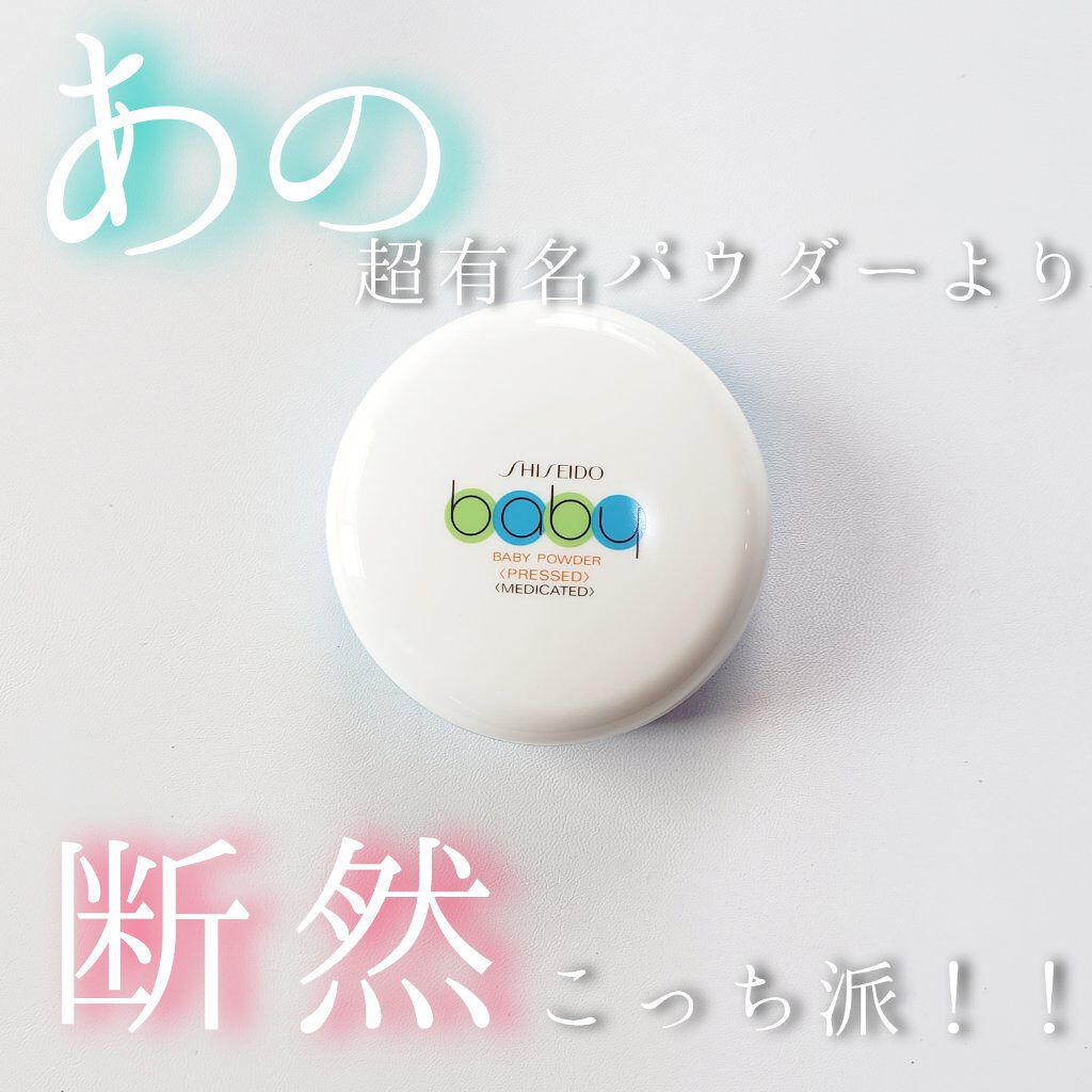 資生堂ベビーパウダー(プレスド)/ベビー/ボディパウダーを使ったクチコミ(1枚目)