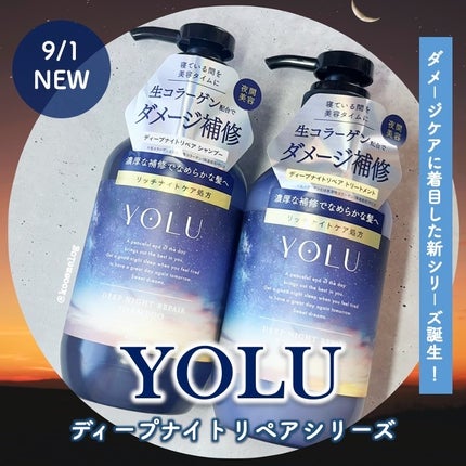 ディープナイトリペアシャンプー/トリートメント/YOLU/市販シャンプーを使ったクチコミ(1枚目)
