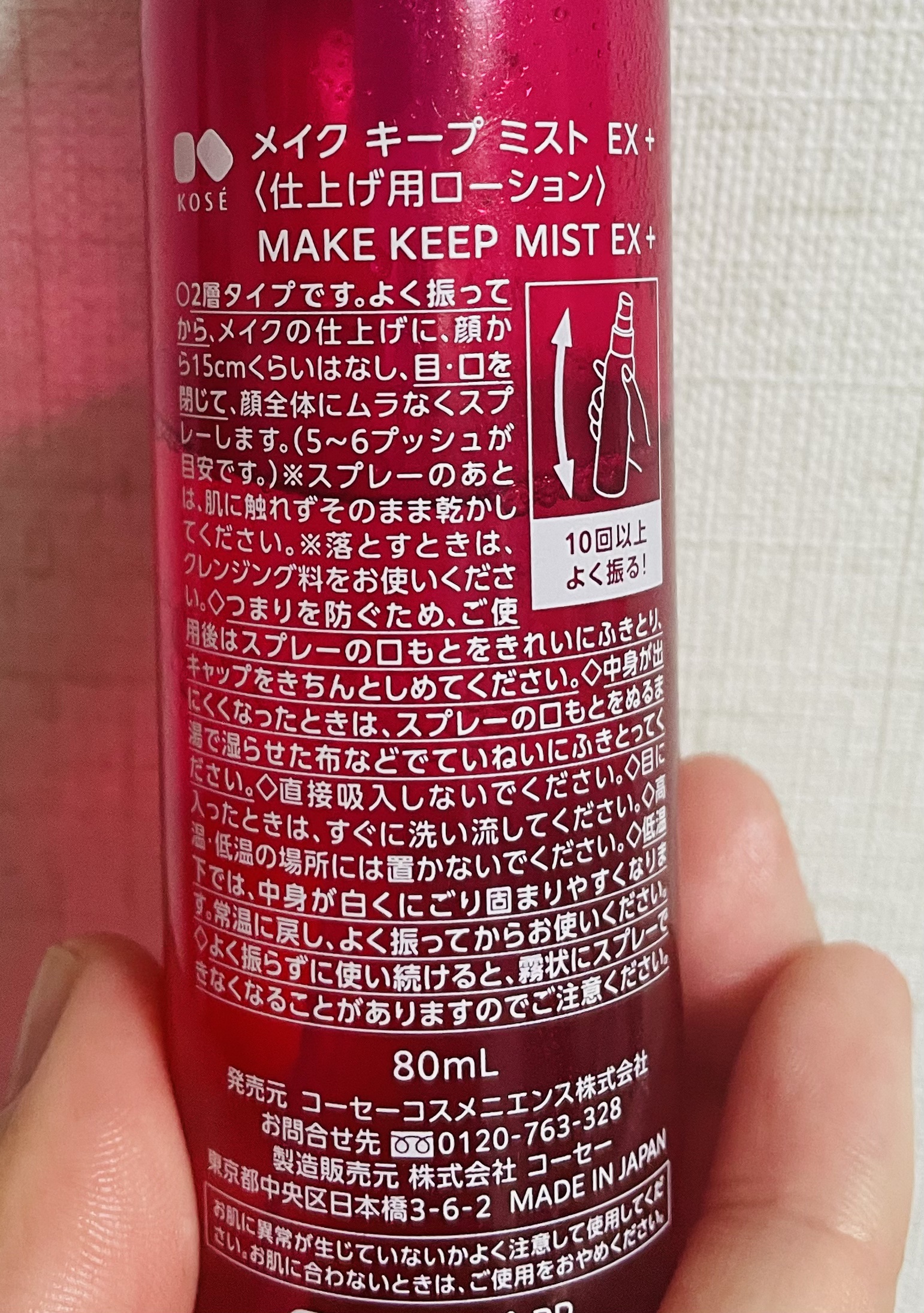 メイク キープ ミストEX +/コーセーコスメニエンス/ミスト状化粧水を使ったクチコミ（2枚目）
