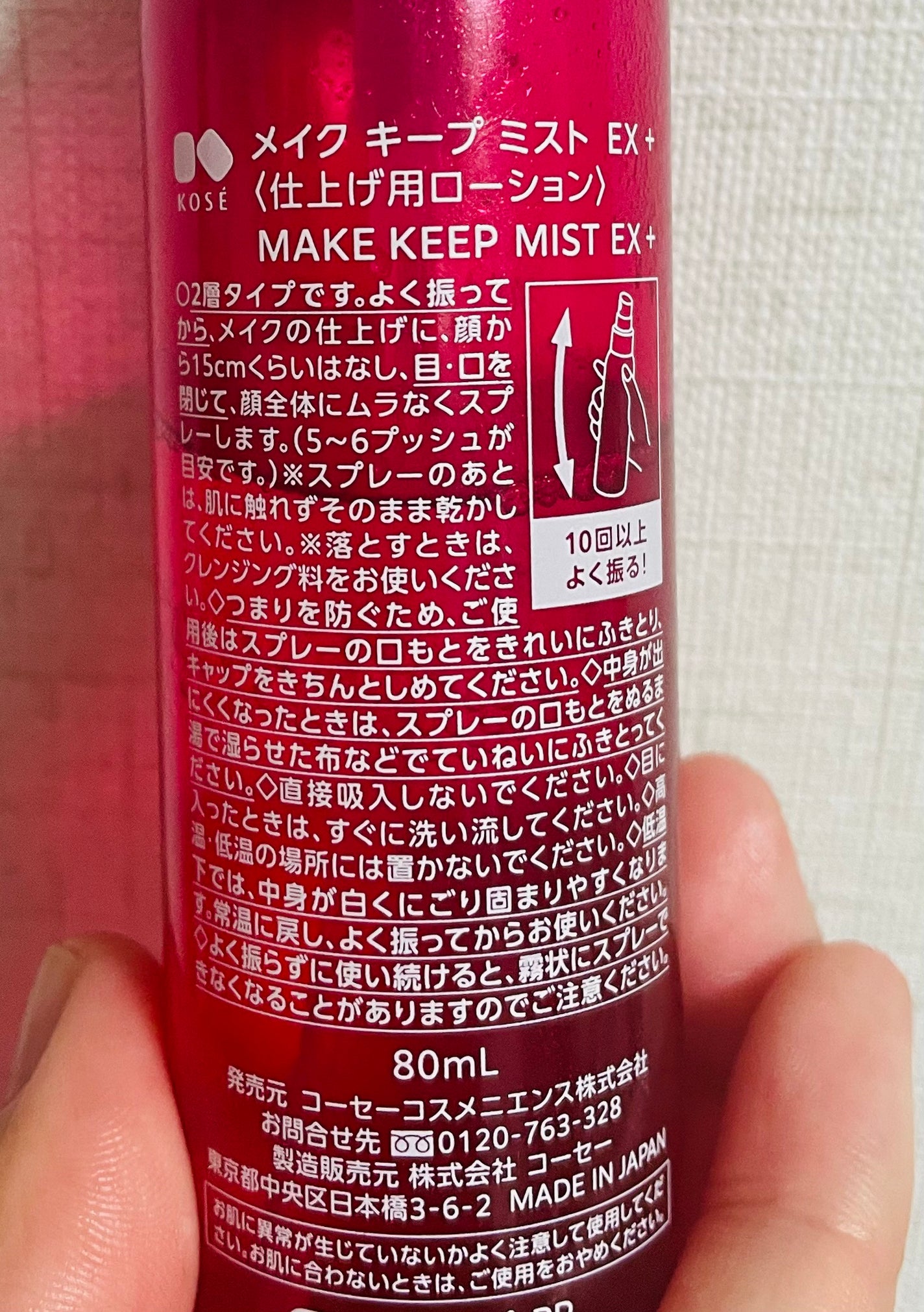 メイク キープ ミストEX +/コーセーコスメニエンス/ミスト状化粧水を使ったクチコミ(2枚目)