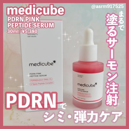 PDRNピンクアンプル PDRN 10,000ppm配合/MEDICUBE/美容液を使ったクチコミ(1枚目)