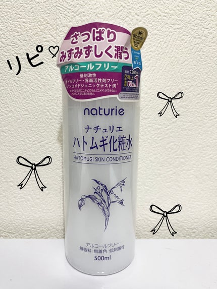 ハトムギ化粧水(ナチュリエ スキンコンディショナー R )/ナチュリエ/化粧水を使ったクチコミ(1枚目)
