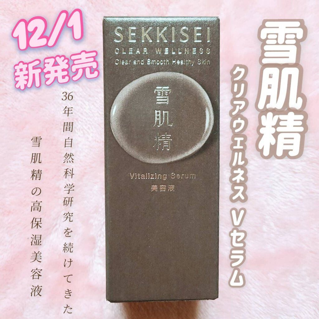 クリアウェルネス V セラム/雪肌精/美容液を使ったクチコミ(1枚目)
