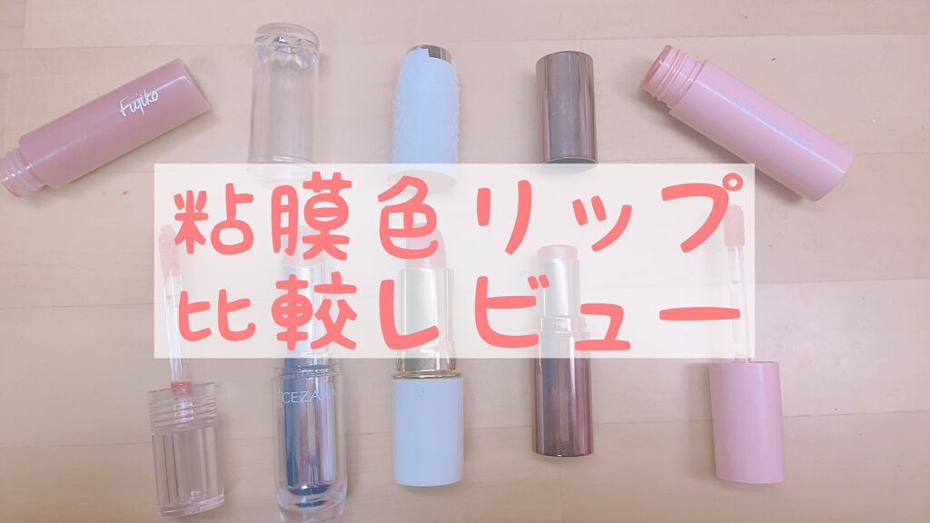 メルティールミナスルージュ（ティントタイプ）/キャンメイク/リップティントを使ったクチコミ（1枚目）