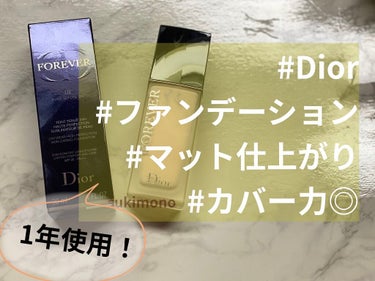 【旧】ディオールスキン フォーエヴァー フルイド マット 1N ニュートラル/Dior/リキッドファンデーションを使ったクチコミ（1枚目）