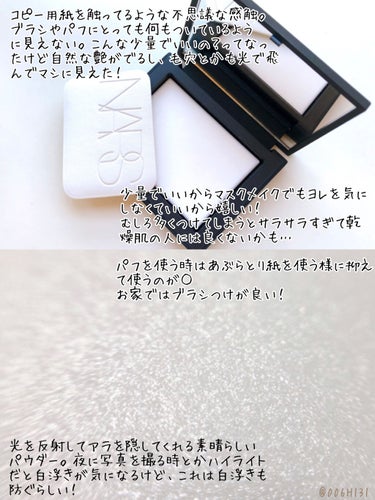 ライトリフレクティングセッティングパウダー　プレスト　N/NARS/プレストパウダーを使ったクチコミ（2枚目）