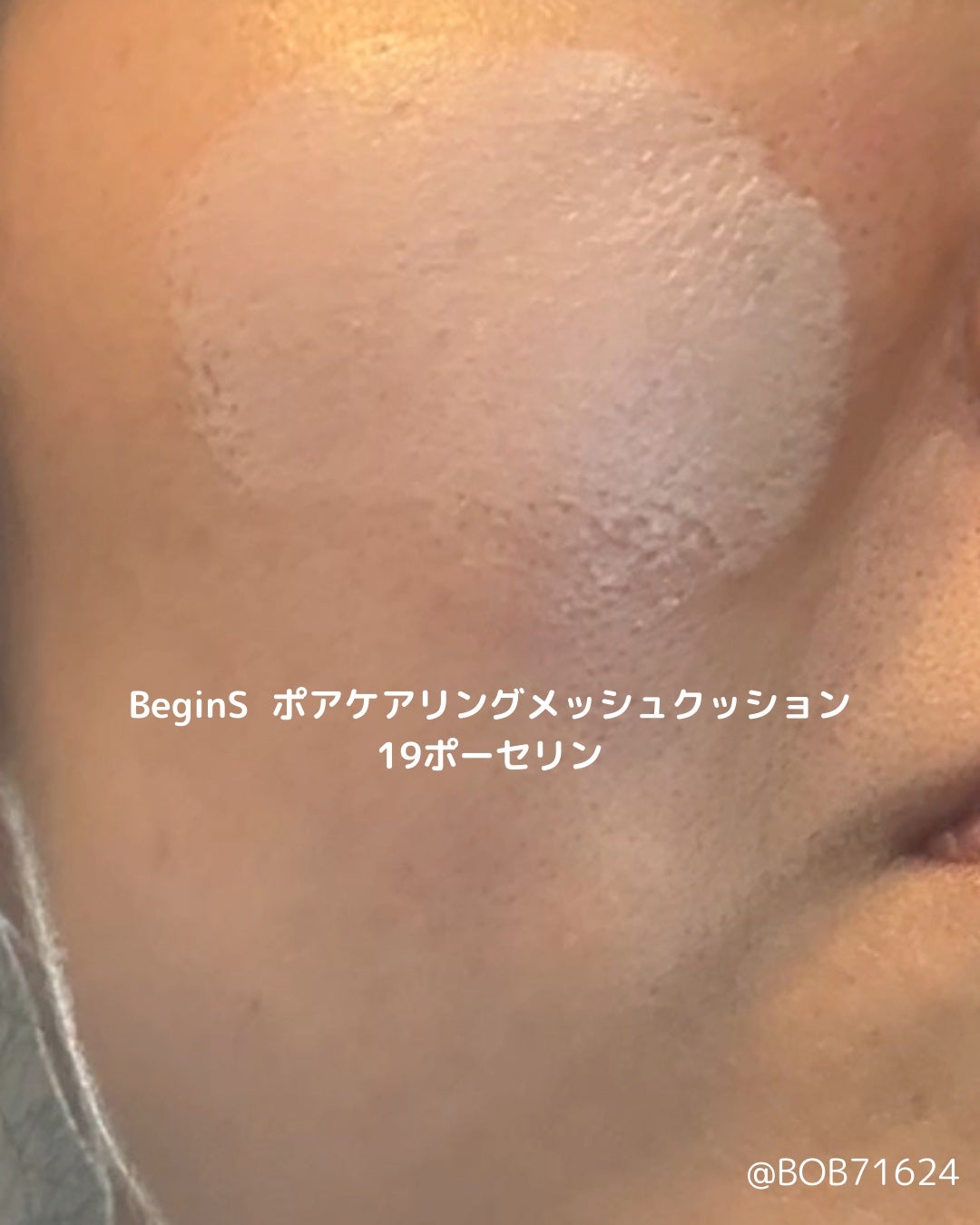 Pore Caring Mesh Cushion/BeginS by JUNGSAEMMOOL/クッションファンデーションを使ったクチコミ(1枚目)