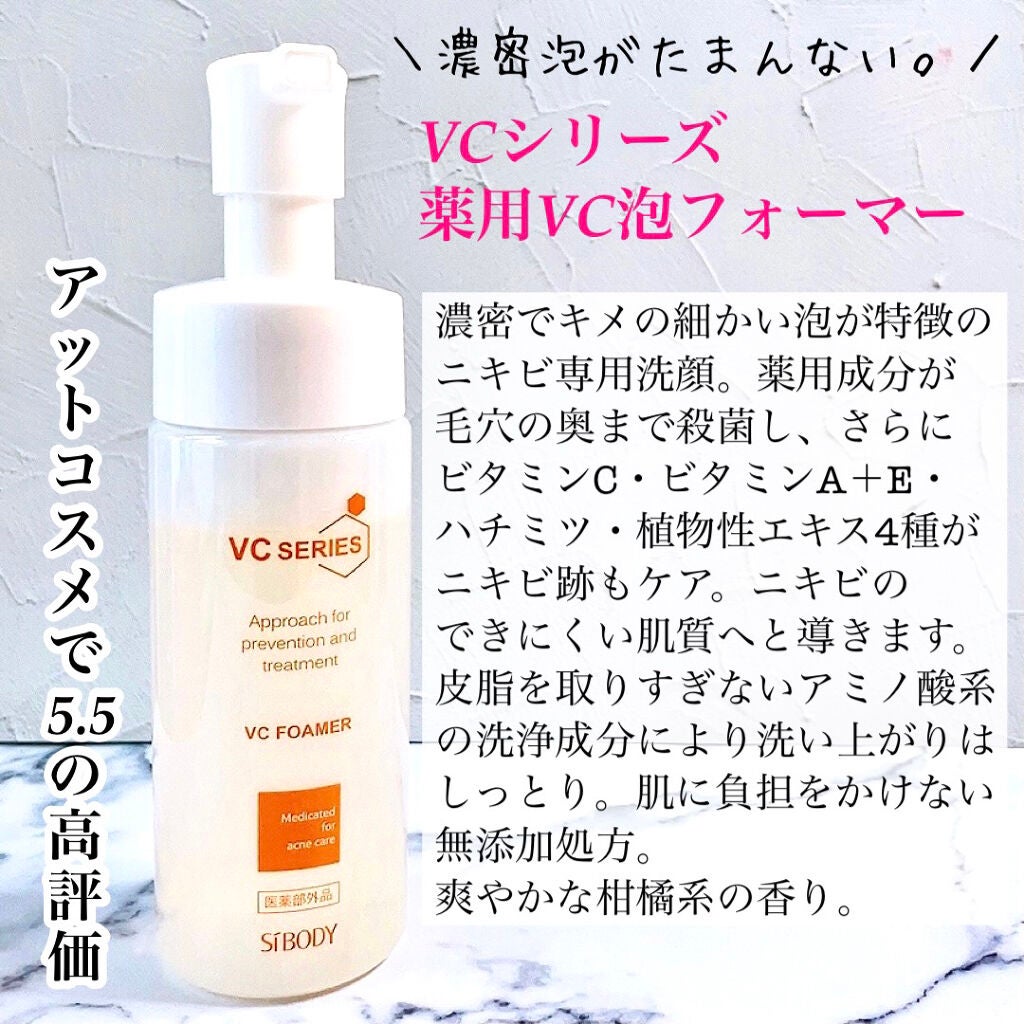 薬用VC泡フォーマー/VCシリーズ/洗顔フォームを使ったクチコミ(2枚目)