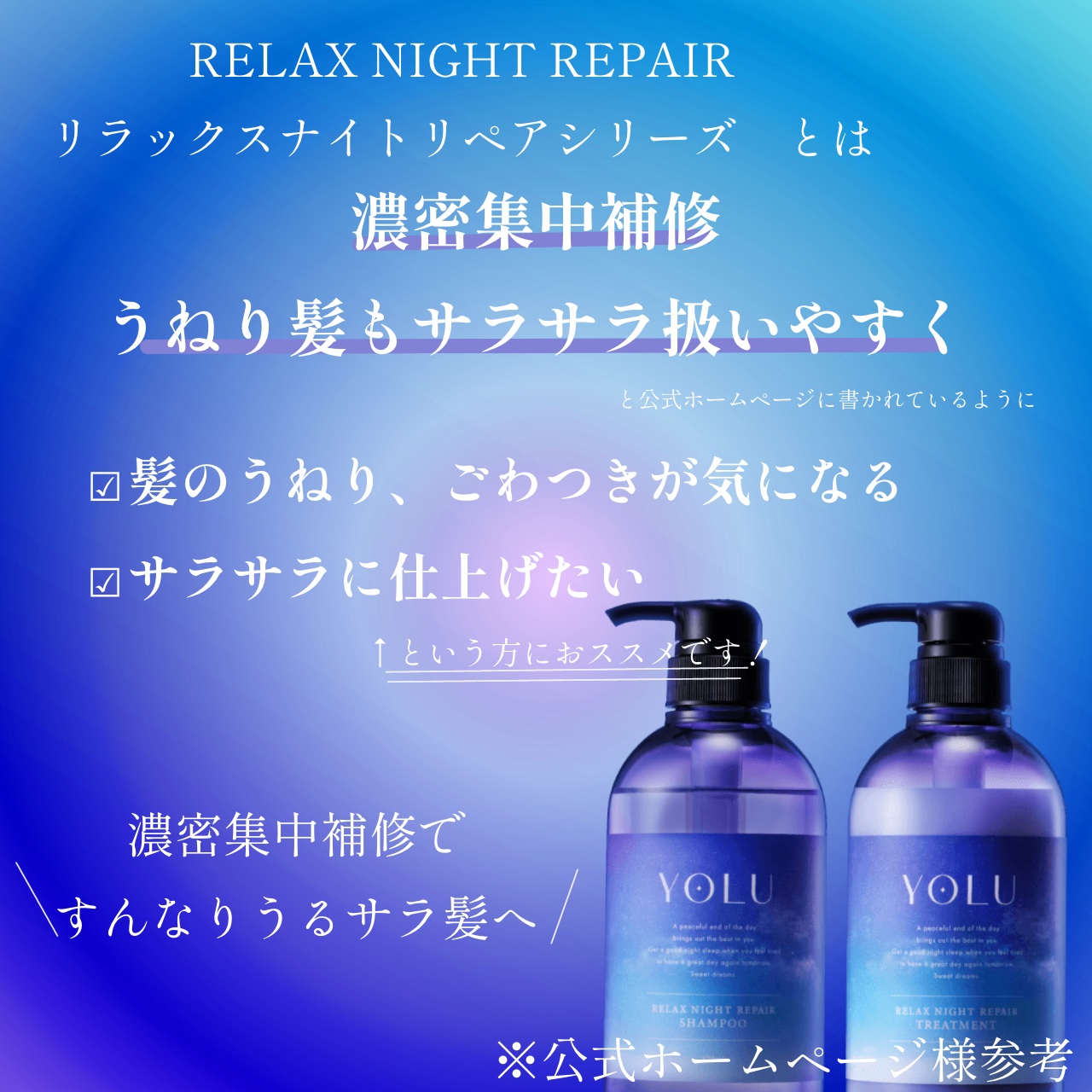 リラックスナイトリペア シャンプー／トリートメント/YOLU/市販シャンプーを使ったクチコミ（3枚目）